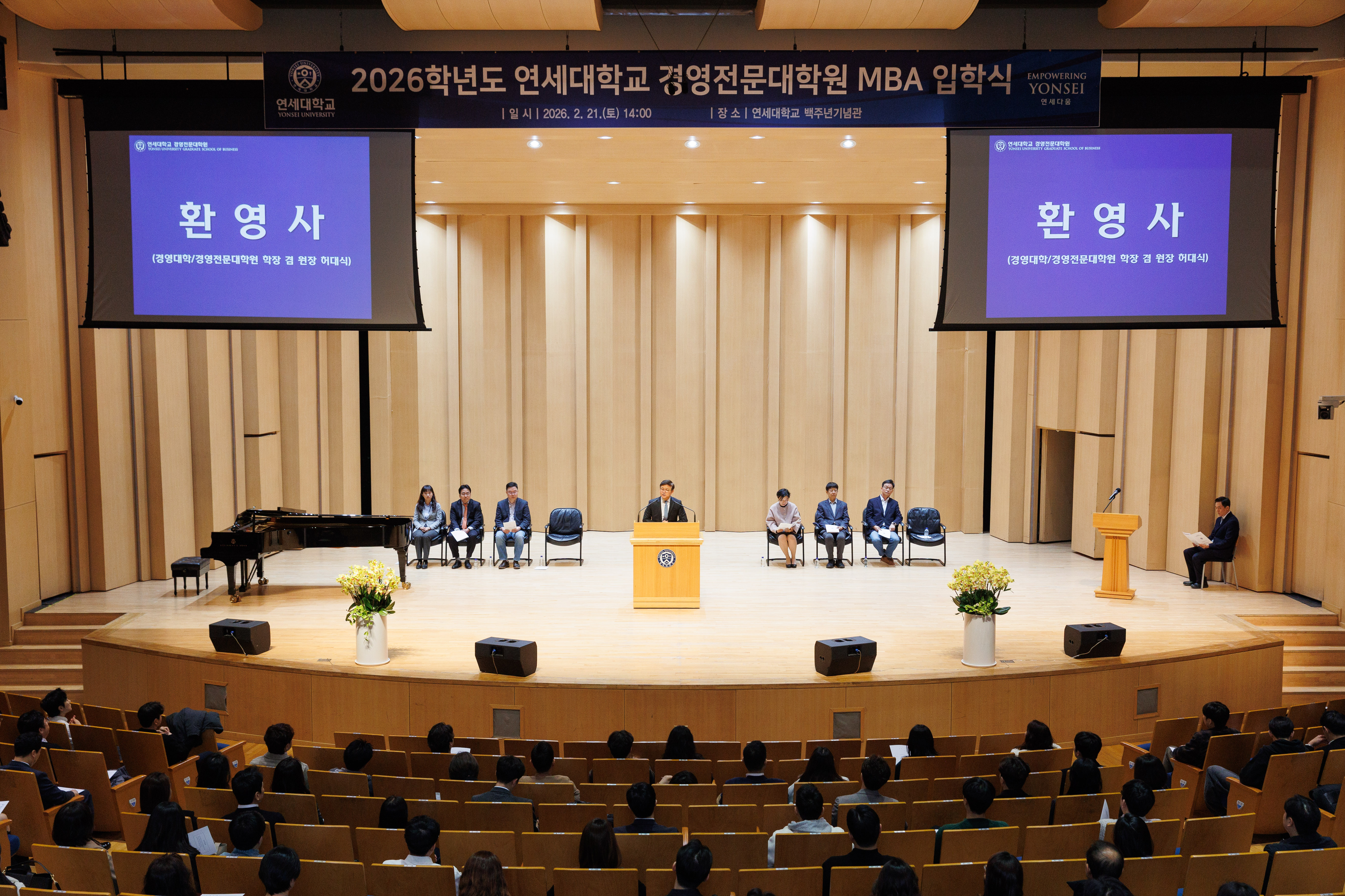 2026학년도 경영전문대학원 MBA 입학식 및 오리엔테이션 개최