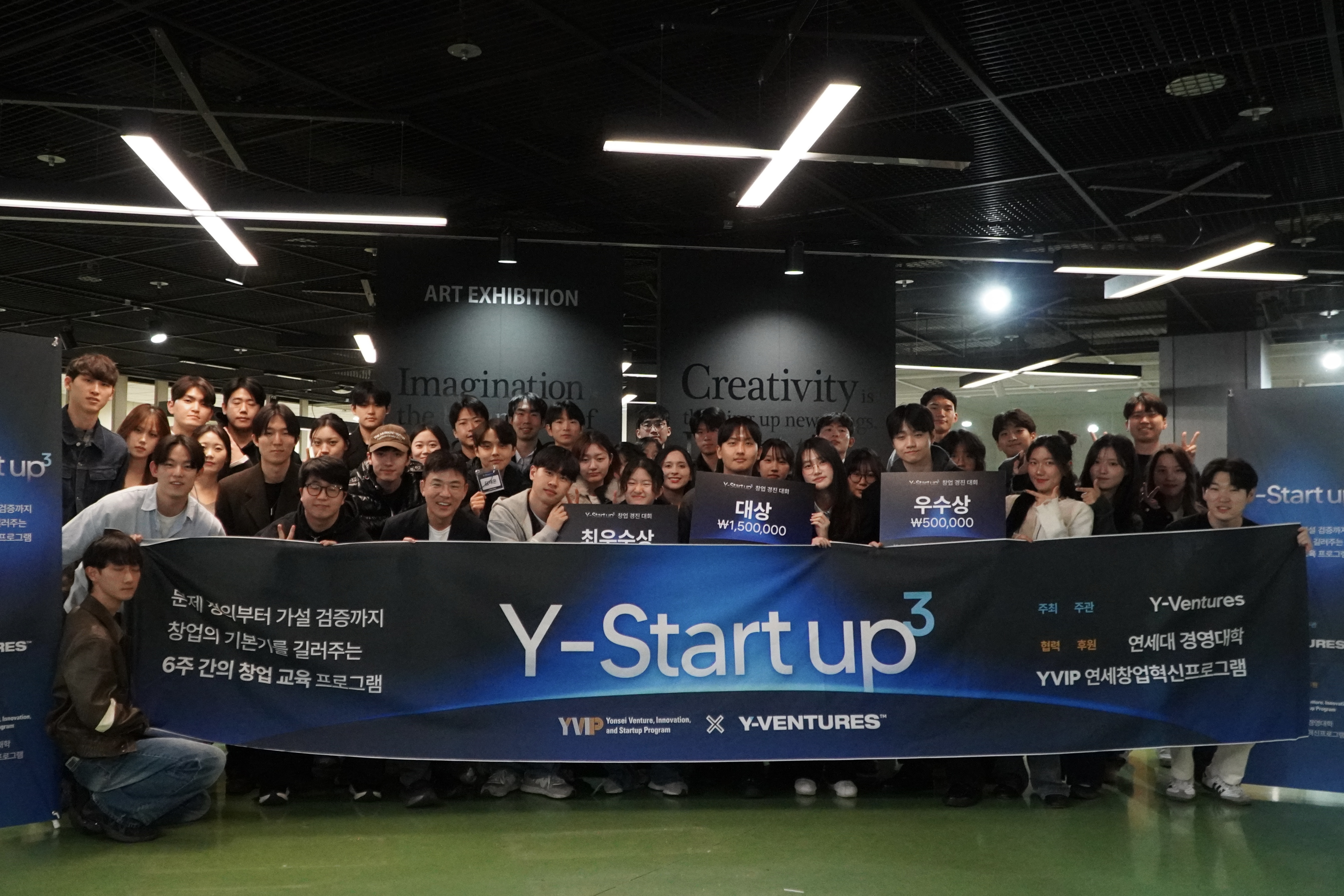 Y-Startup 3기: 6주간의 모의 창업 교육 프로그램