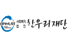 (재)한우리장학재단 장학기금 800만 원 기탁