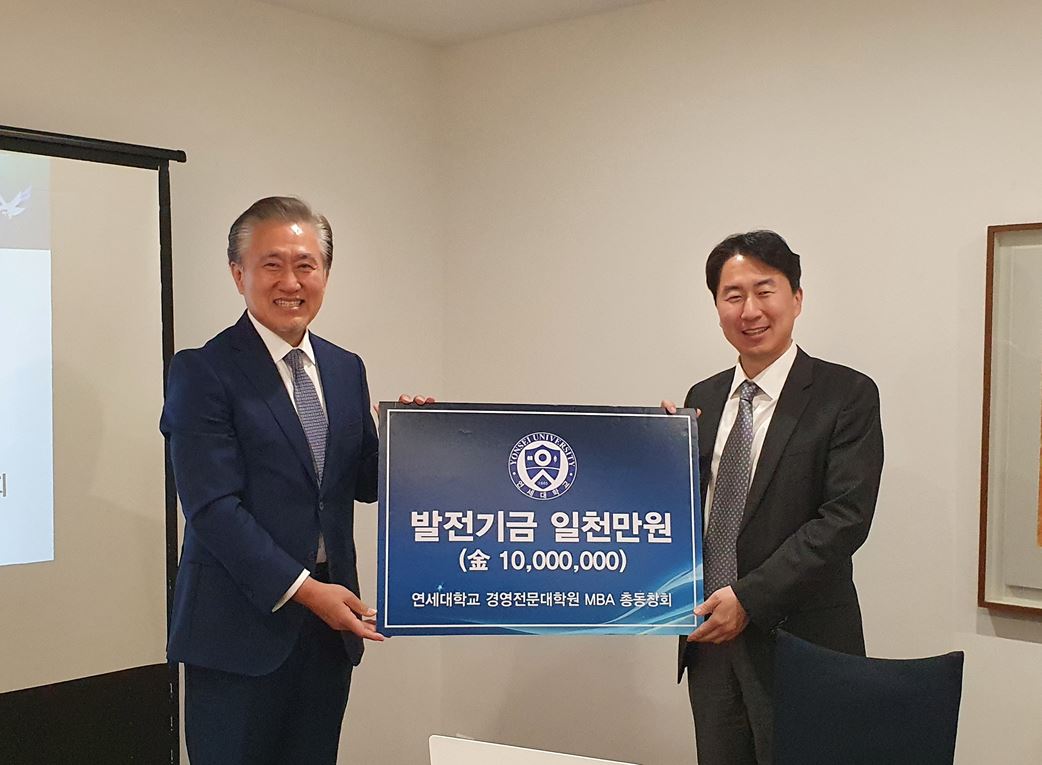 연세MBA Winners′ Club 발족식 및 학교발전기금 전달