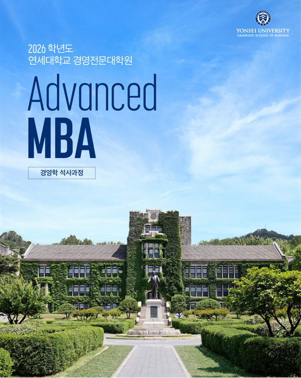2026학년도 Advanced MBA 브로슈어