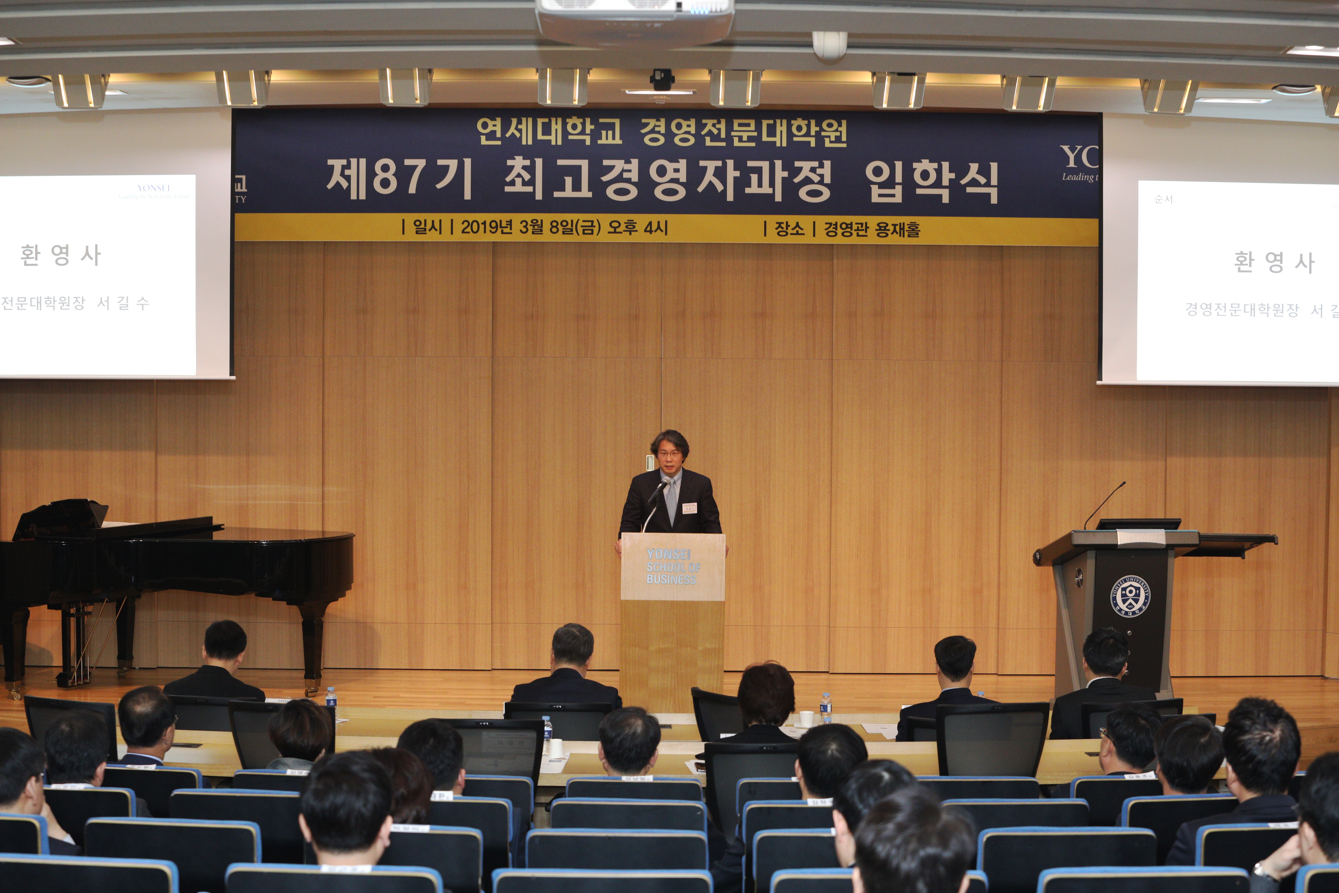 2019 AMP 87기 입학식