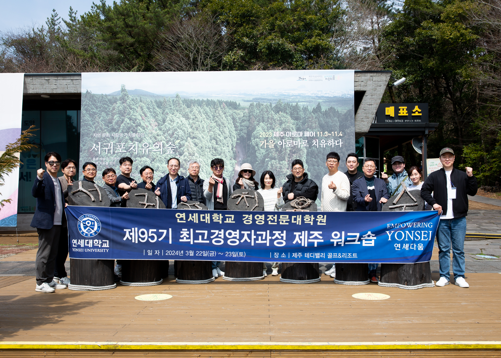2024_AMP95기 제주 워크숍