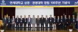 상경·경영대학 창립 100주년 기념식