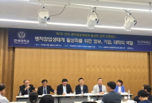 벤처창업생태계 활성화 정책 컨퍼런스...정부, 기업, 대학의 역할 논의