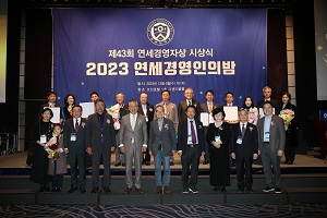 2023 연세경영인의 밤, 연세경영자상 5인 수상