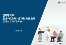 교육수요 만족도 조사 상승