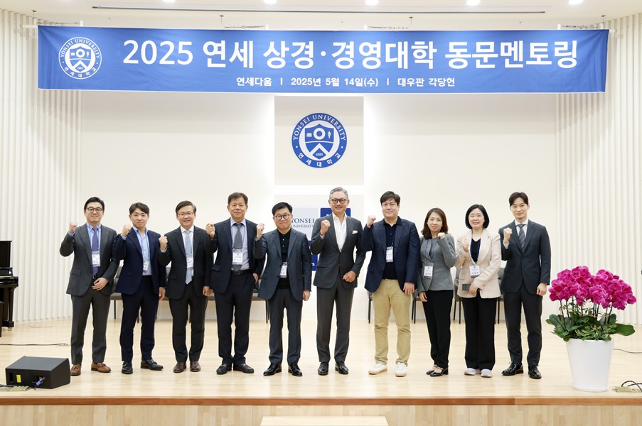 2025 상경ㆍ경영대학 동문 멘토링 행사 개최