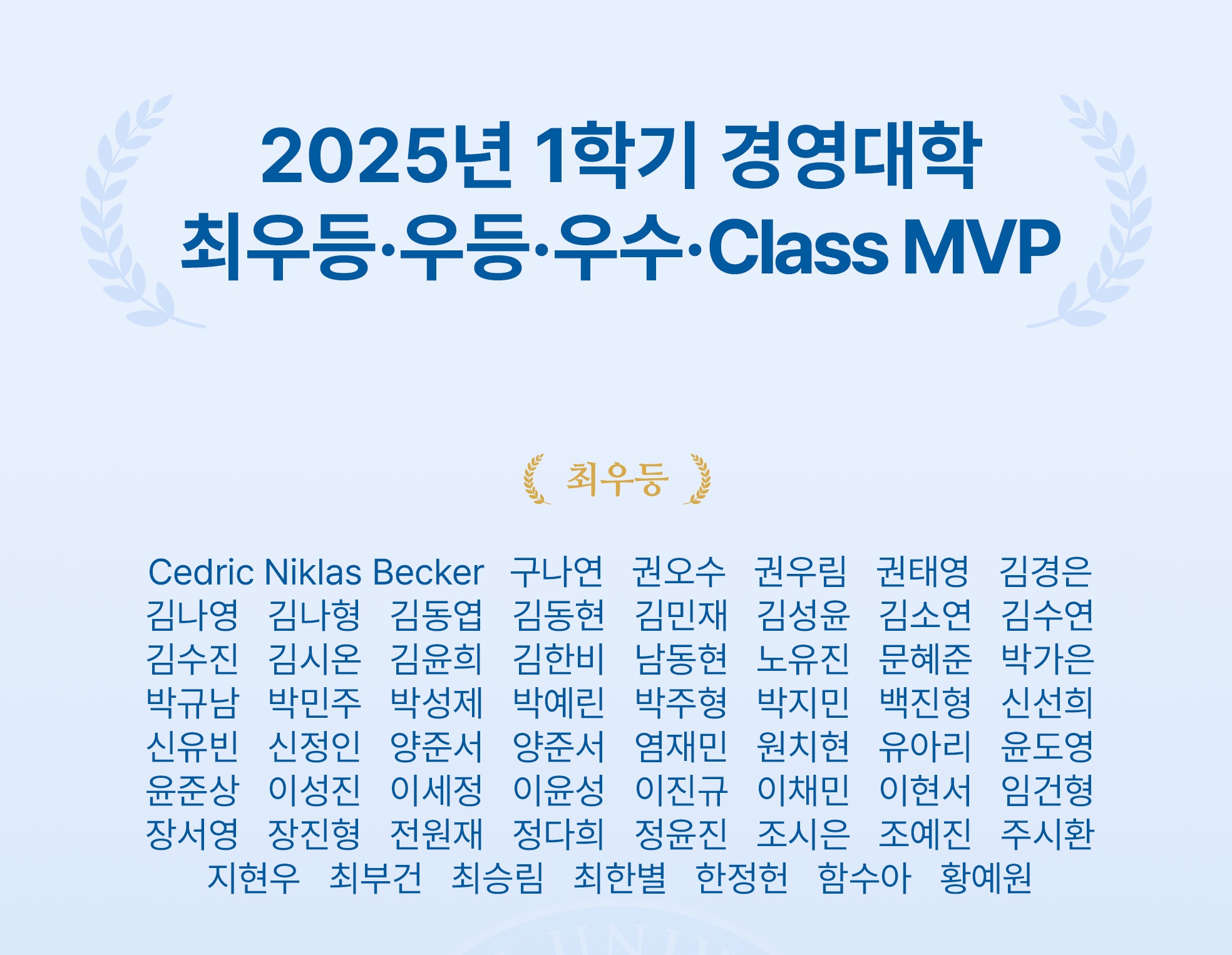 2025-1 성적우수 · MVP 발표