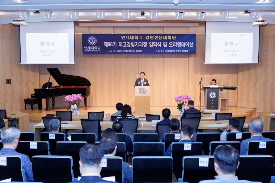 Global MBA, Police MBA, AMP 입학식 및 오리엔테이션