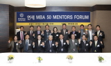 연세 MBA 50 Mentors Forum 개최