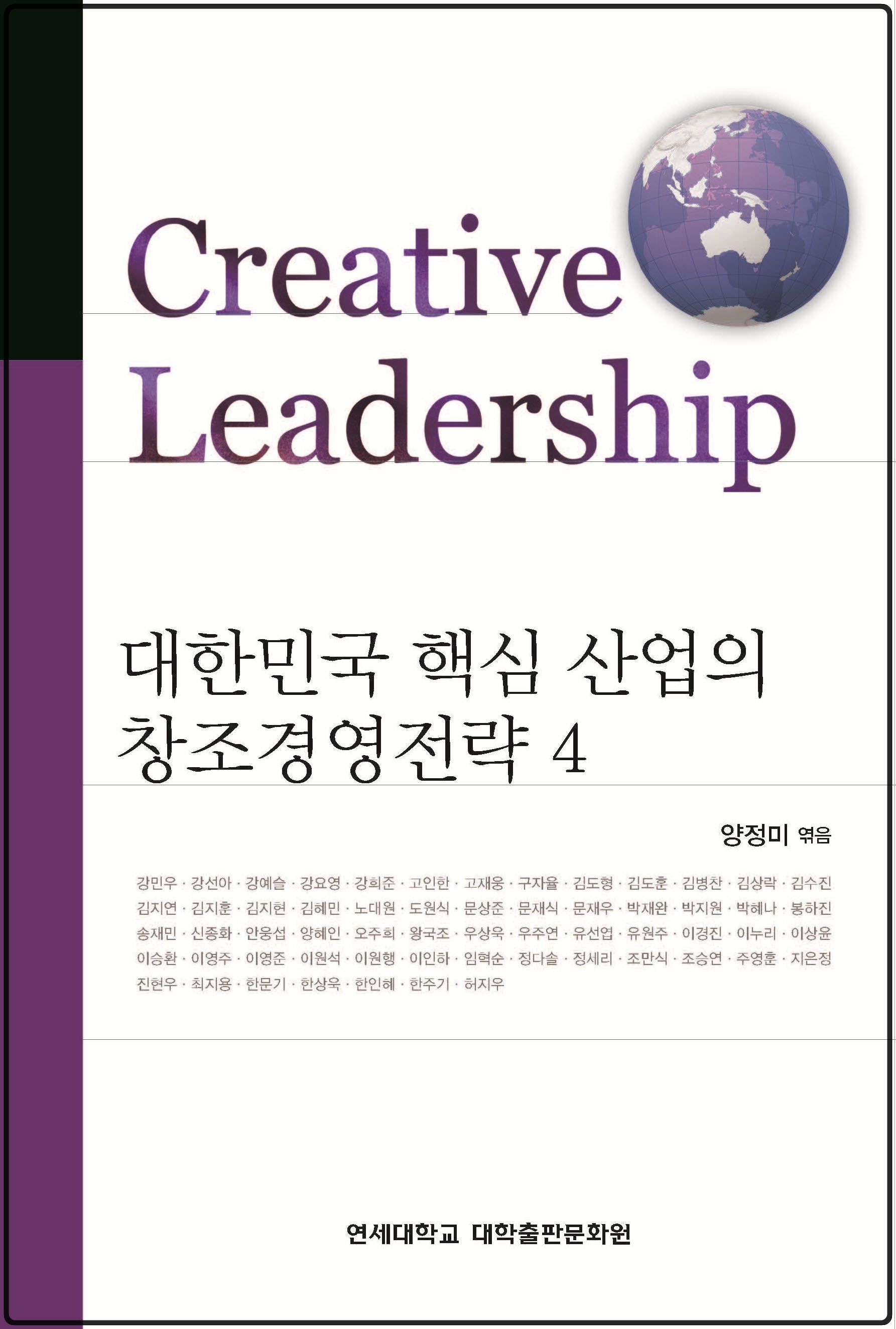 『대한민국 핵심산업의 창조경영전략 4』 출간