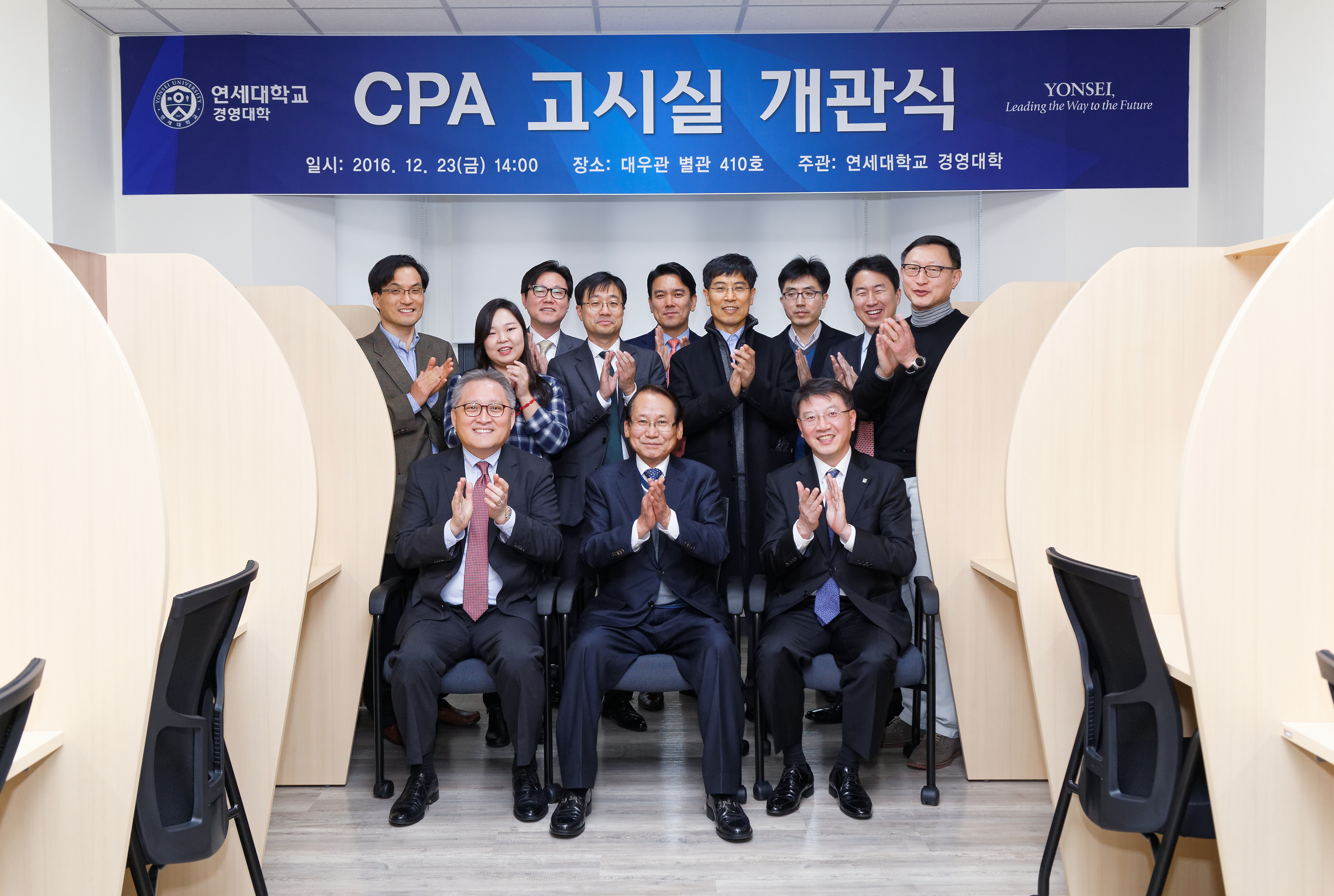 경영대학 CPA 고시실 개관...연세회계사회 동문 참석하여 축하