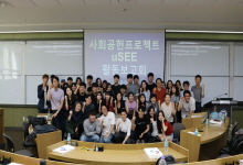 사회공헌프로젝트 uSEE 한 학기 마무리 발표회