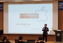 벤처캐피탈과 창업전략…한국 벤처 투자 산업 개척자 김지원 아주IB투자 대표 특강