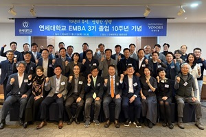 EMBA 3기 졸업 10주년 행사, ‘10년의 추억, 영원한 설렘’