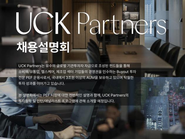 UCK 파트너스 채용설명회 개최
