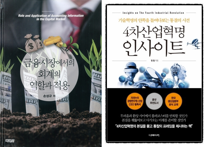 손성규·임일 교수 교무처 선정 우수연구 저역서 선정