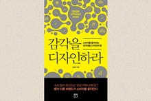김병규 교수 <감각을 디자인하라> 세종도서로 선정
