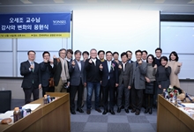 오세조 교수 마지막 강의 현장, 감사와 변화의 응원식