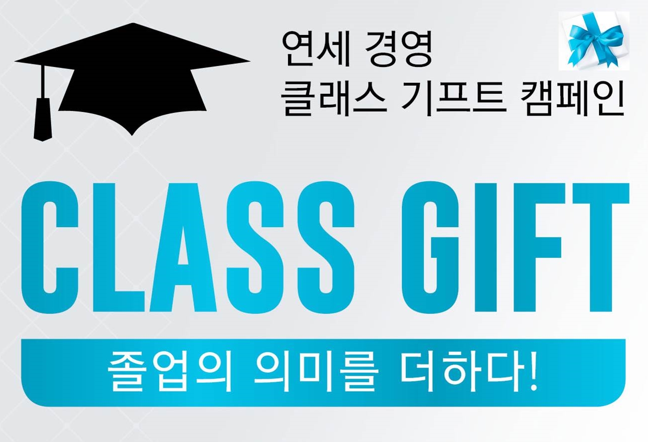 2018-2학기 클래스 기프트 캠페인 : 226명 참여, 910만원 모금