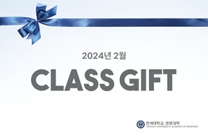 2024학년도 2월 클래스 기프트(Class Gift) 캠페인