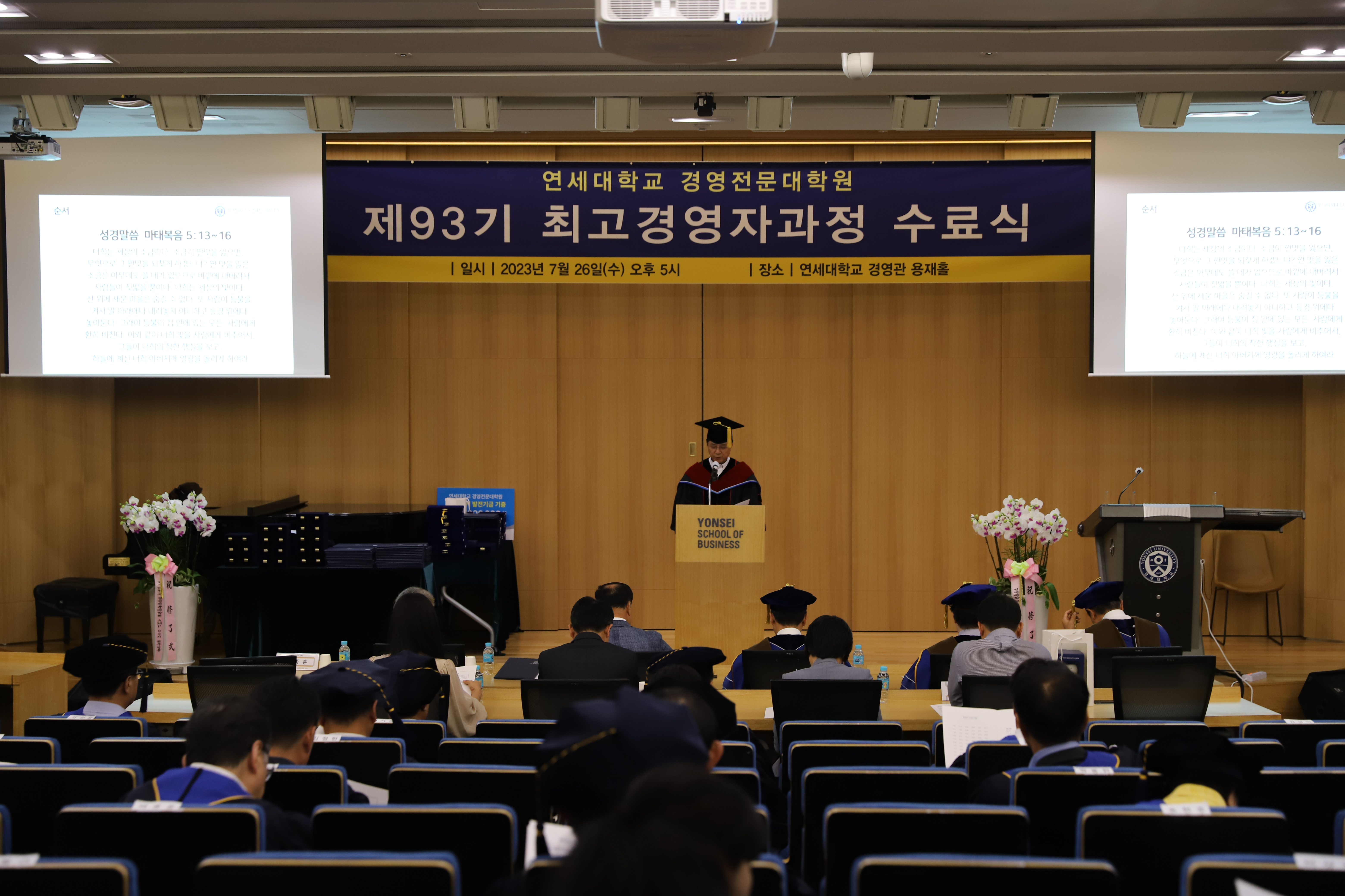 최고경영자과정(AMP) 93기 수료식, 60명 전원 수료