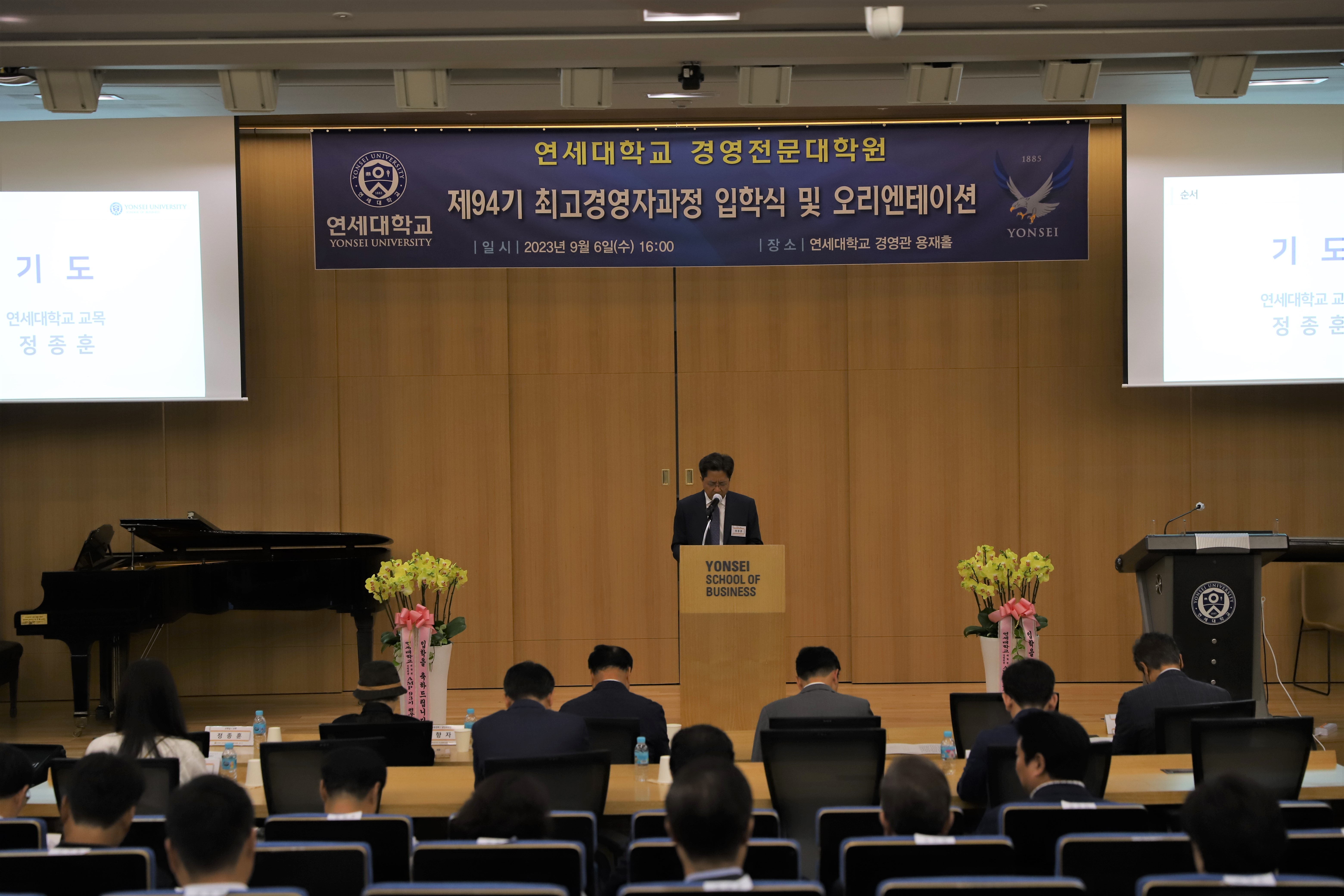 제94기 최고경영자과정(AMP) 입학식