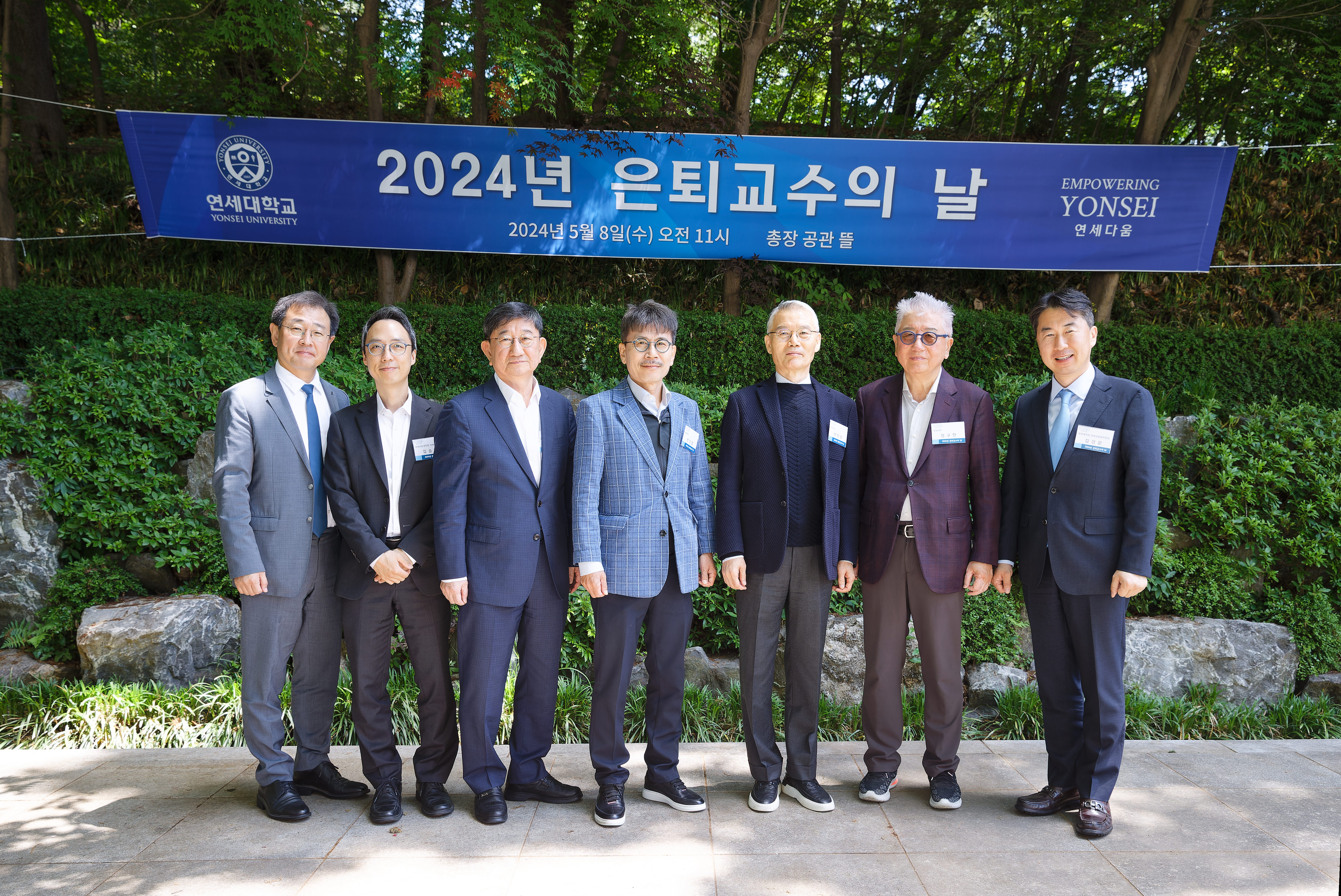 2024 은퇴교수의 날