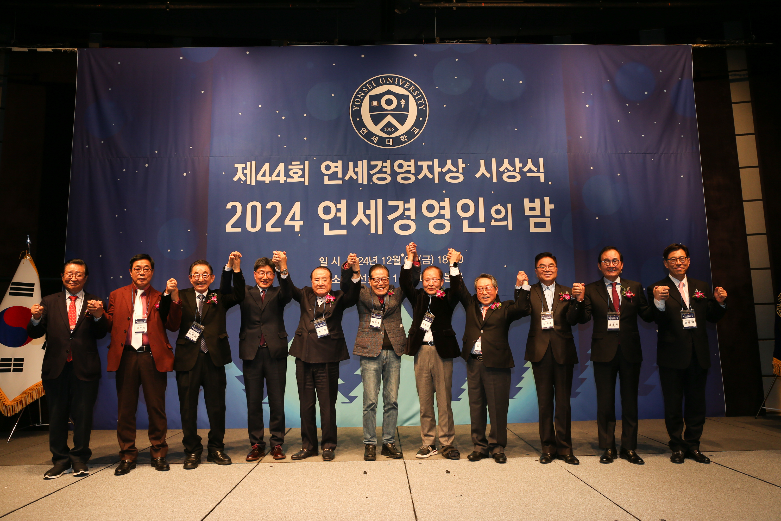 2024 경영전문대학원 총동창회 '연세경영인의 밤'