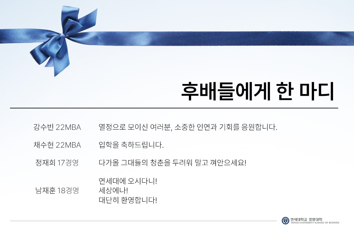 2024년 8월 YSB Class Gift 및 이승호 장학금