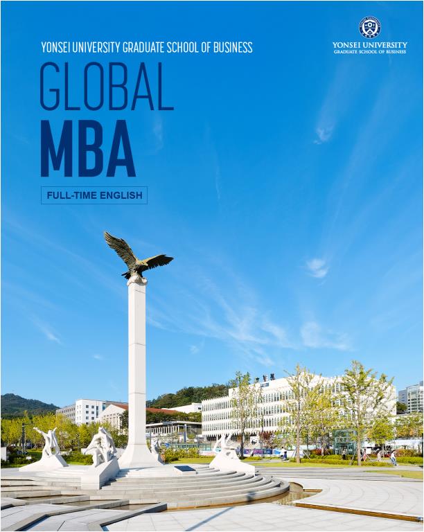 Yonsei Global MBA 브로슈어