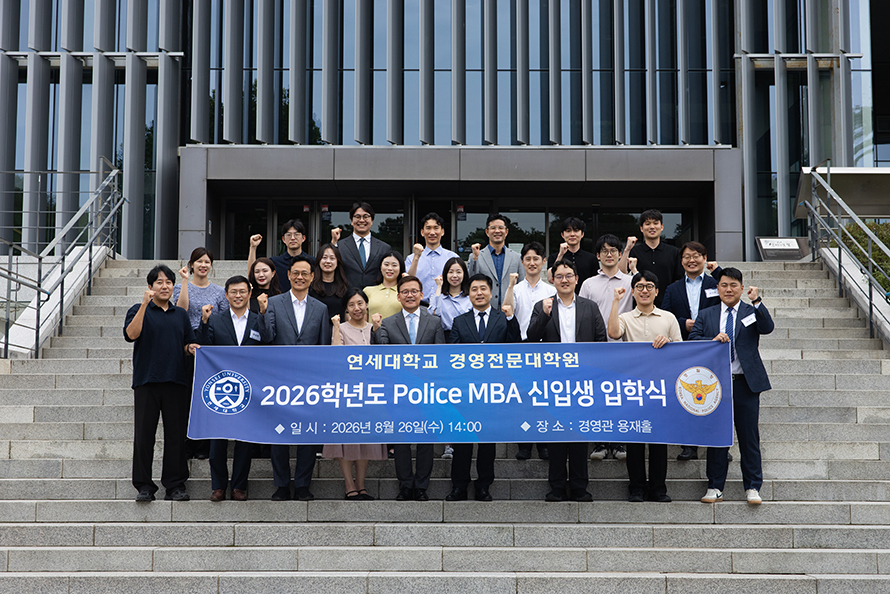 제4기 Police MBA 제4기 입학식 개최