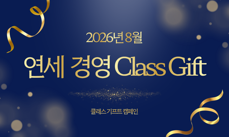 2026년 8월 졸업생, Class Gift 기금 참여