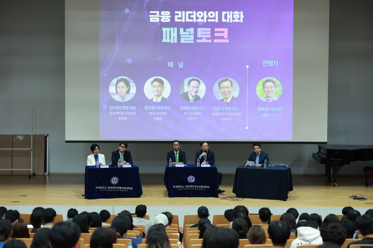 「경영학입문 X Creative Leadership Forum」 '금융 리더와의 대화' 개최 이미지