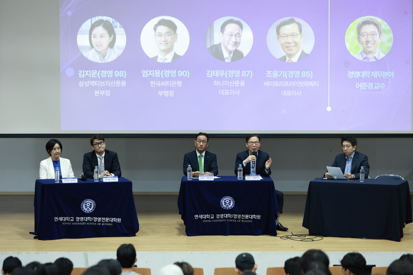 「경영학입문 X 연세경영 Creative Leadership Forum」 금융 포럼 개최