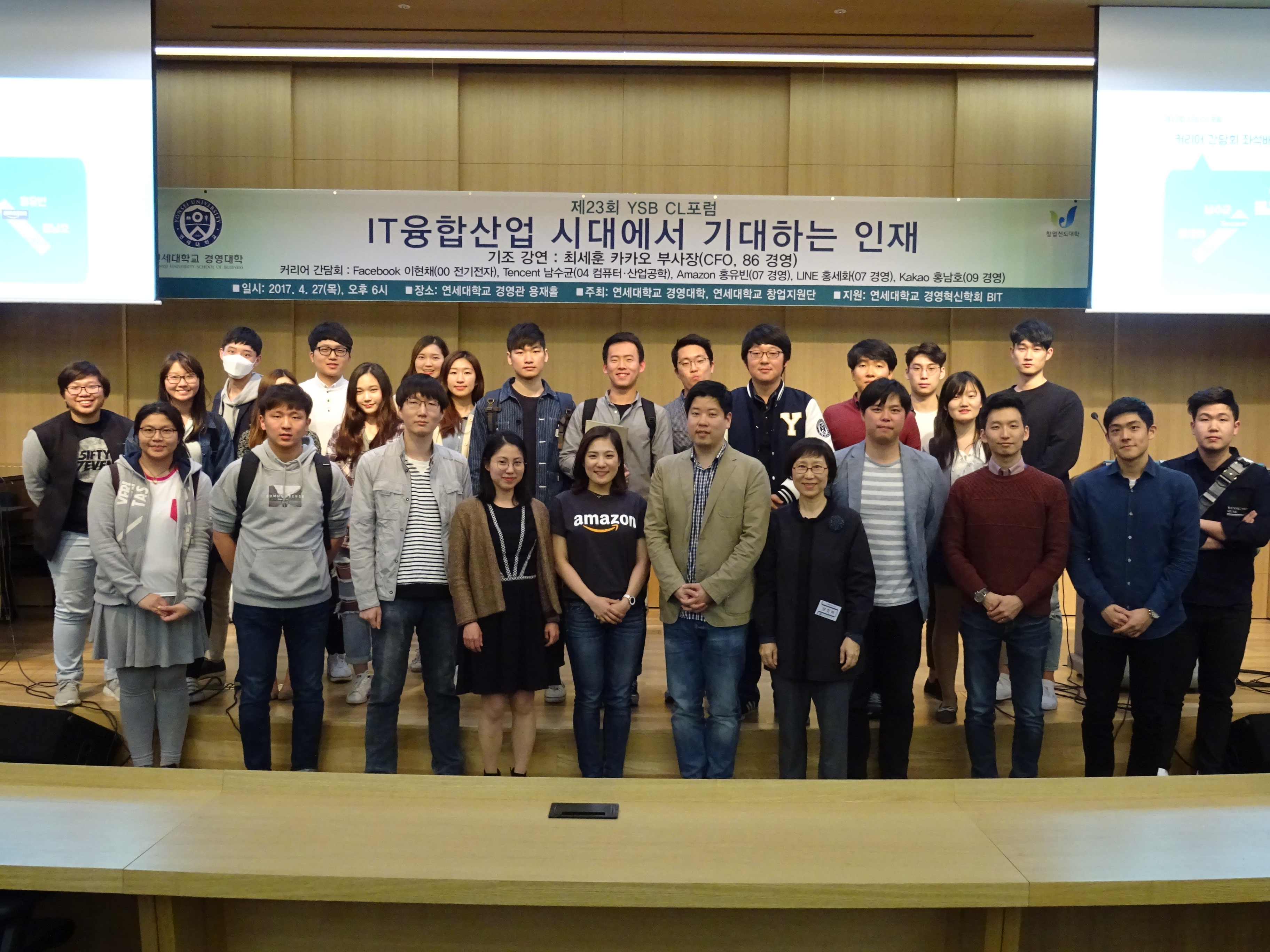 IT 융합산업 시대가 기대하는 인재…제23회 YSB CL포럼