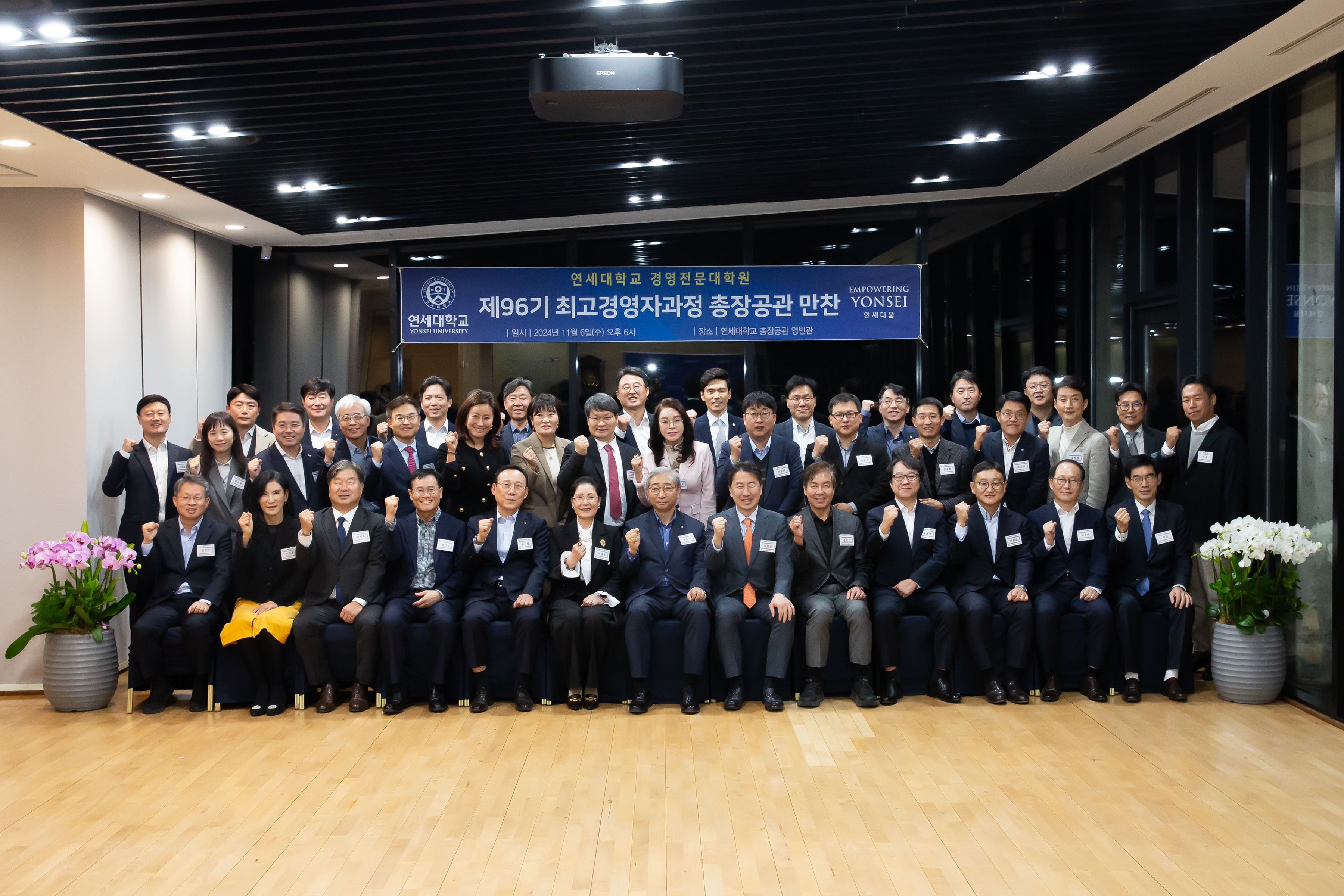 제96기 최고경영자과정 총장공관 만찬