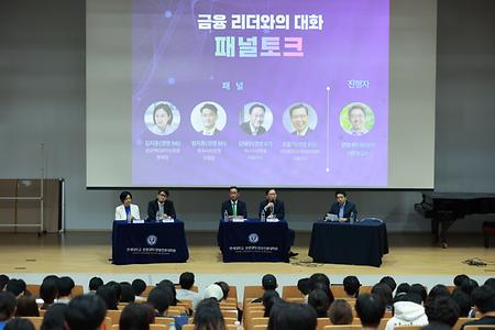 「경영학입문 X Creative Leadership Forum」 '금융 리더와의 대화' 개최